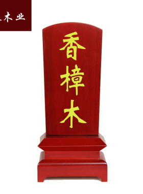 香樟木祖先牌位神位祖宗灵位莲位寺庙宗祠排位刻字工艺品厂家直销