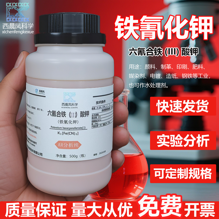 东莞铁氰化钾赤血盐广州番禺力强