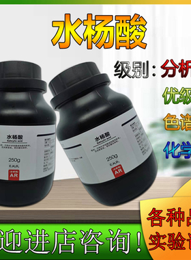 西陇科学化工 水杨酸 AR250g/瓶 分析纯化学试剂 CAS:69-72-7