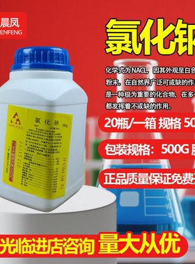 氯化钠分析纯AR500g工业盐盐雾试验GR优级纯化工科学化学试剂建兴