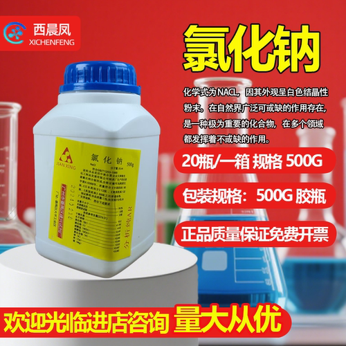 建兴氯化钠分析ar500g工业盐