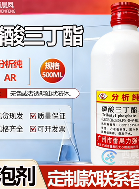 磷酸三丁酯消泡剂 AR分析纯500毫升试剂西陇化工 林氏 力强化工