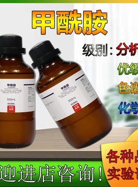 甲酰胺 分析纯AR500ml25kg公斤 配达因水 西陇科学 化工实验试剂