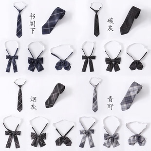 现货 JK制服黑蓝棕格配饰 烟灰/碳灰/青野书阁下泷岛海领结领带