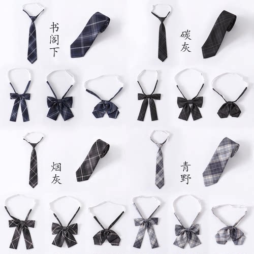 现货 JK制服黑蓝棕格配饰 烟灰/碳灰/青野书阁下泷岛海领结领带