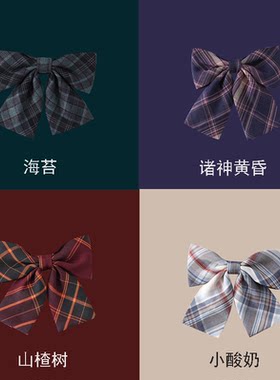 毛毛虫jk领结合集 海苔 山楂树 诸神黄昏 小酸奶 长柄 领带jk配件