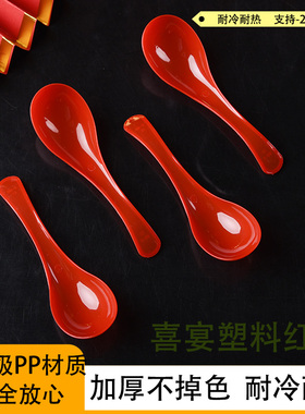 一次性勺子喜宴汤匙塑料红色调羹加厚加硬汤勺结婚家用酒席
