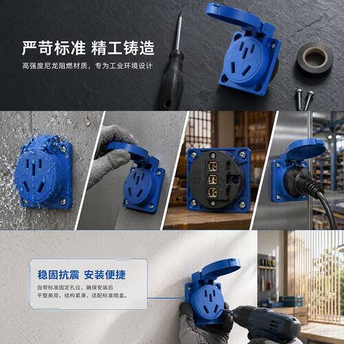 工业防水五孔暗装插座面板插头国标10A/16A电源配电箱二三插座