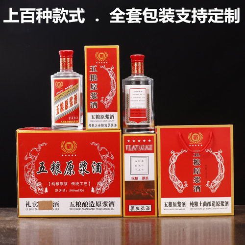 玻璃空酒瓶五粮全套包装支持定制