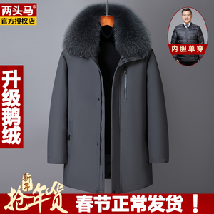 两头马鹅绒中老年人羽绒服爸爸款男士中长款加厚拆卸内胆冬装外套