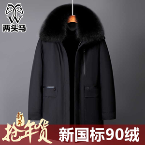 两头马中老年羽绒服男加厚中长款冲锋衣脱内胆派克服爸爸冬季外套