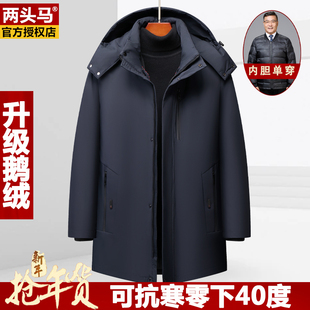 两头马鹅绒中老年人羽绒服爸爸款男士中长款加厚拆卸内胆冬装外套