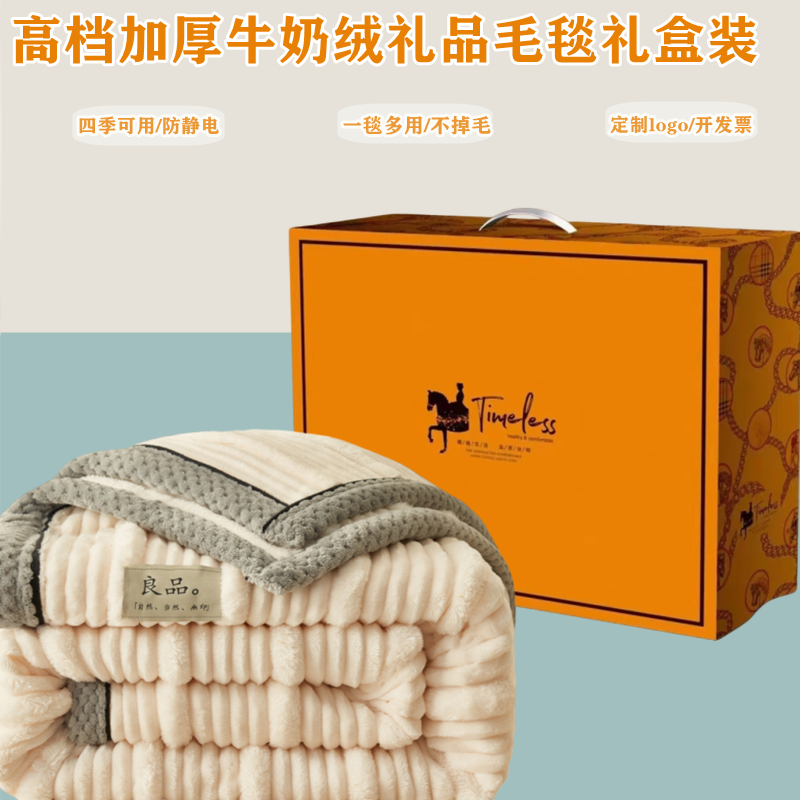 公司年会活动员工福利高档小礼品毛毯礼盒装开业赠品实用批发定制