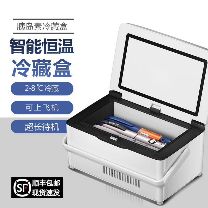 胰岛素冷藏盒便携药品酷宝小冰箱