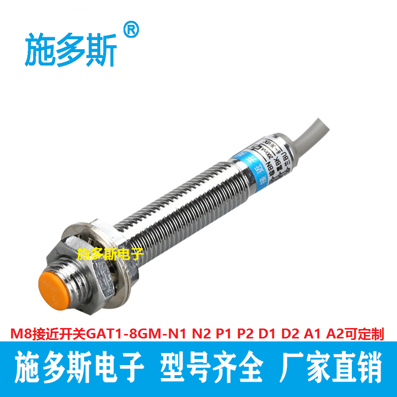 M8接近开关GAT1.5-8GM-N1金属感应器常开常闭替换E2E-X1RC1传感器