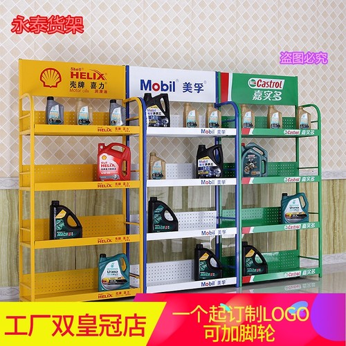 机油展示饮料电池多层小货架