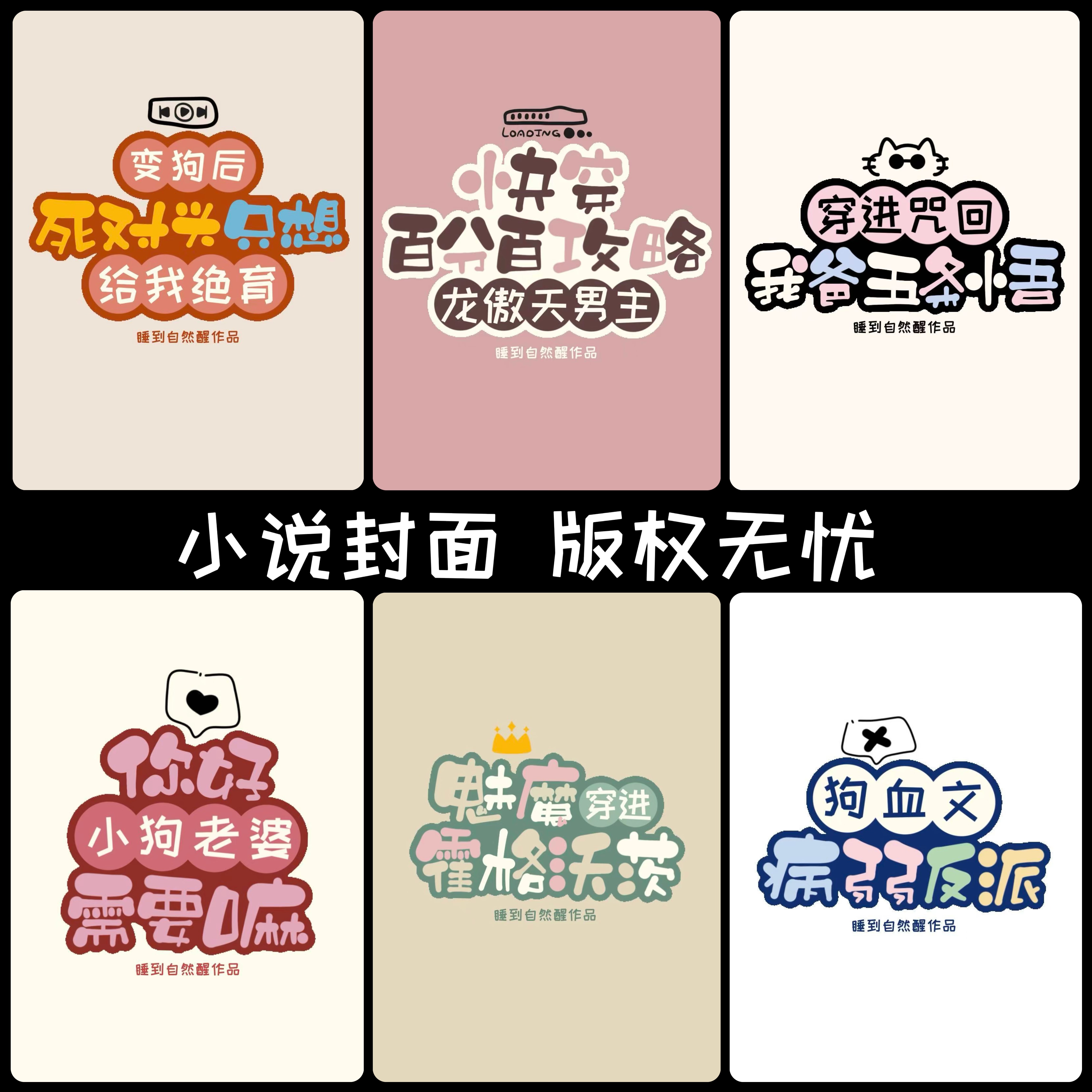 手写手绘小说封面晋江版权无忧定制可爱番茄长佩起点七猫网络小说
