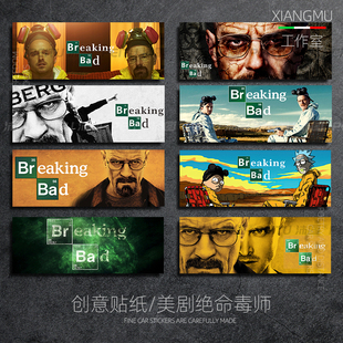 美剧绝命毒师Breaking Bad老白沃尔特海森伯格汽车反光装饰贴纸