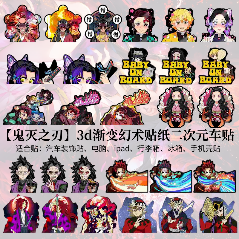 鬼灭之刃3d渐变贴纸黑死牟童磨猗窝座半天狗手机幻术贴纸电脑车贴