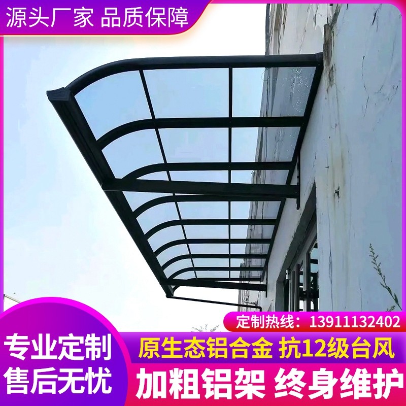 防雨围布阳光棚铝合金雨棚广告阳台庭院遮阳棚露台农村屋檐户外