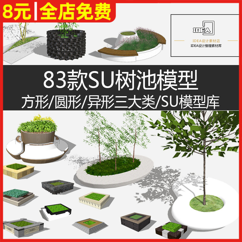 创意异形圆形树池花池树坑坐凳座椅种植池种植槽草图大师su模型库