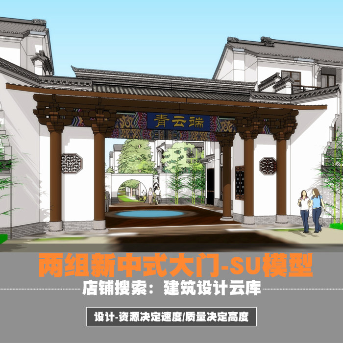 徽派新中式粉墙黛瓦别墅度假村民宿客栈建筑门头草图大师su模型