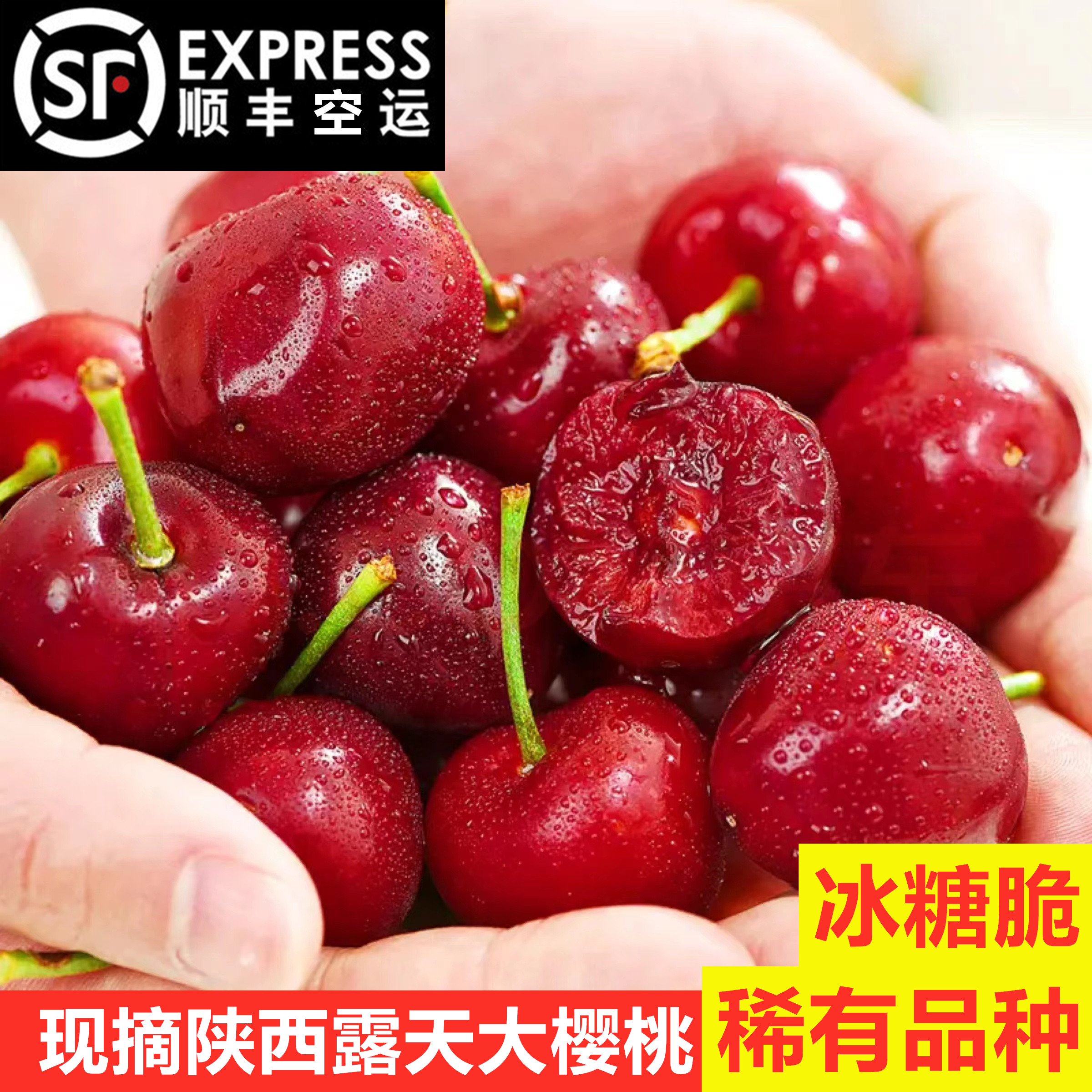 【 j 26-28mm】陕西露天大樱桃冰糖脆布鲁克斯国产车厘子3斤