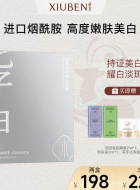 修本美白淡斑保湿贴片面膜持特证