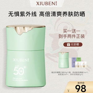 修本美白隔离防晒霜女敏感肌全身保湿户外防紫外线学生军训sp50+