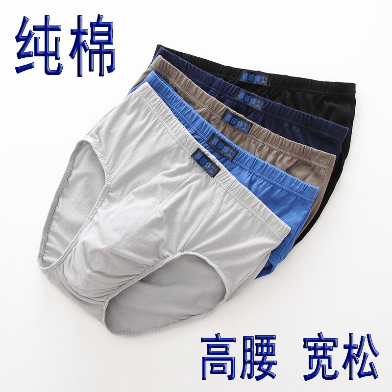 中老年内裤男老人全棉三角底裤纯棉短裤大码男士宽松裤头高腰裤头,女士内衣/男士内衣/家居服,男三角内裤,淘宝优惠券,粉丝福利购,淘宝优惠卷