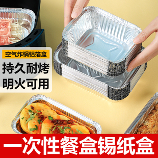 锡纸盒空气炸锅家用锡纸烤炉锡纸盘烧烤专用烤箱家用锡纸碗专用碗