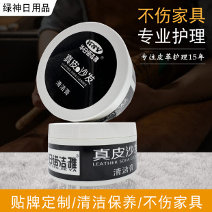 华日诺洁雅沙发清洁膏200g皮革护理膏皮革沙发家居清理膏洁去污膏