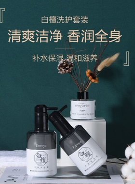 enroya丹平替白檀无硅油洗发水