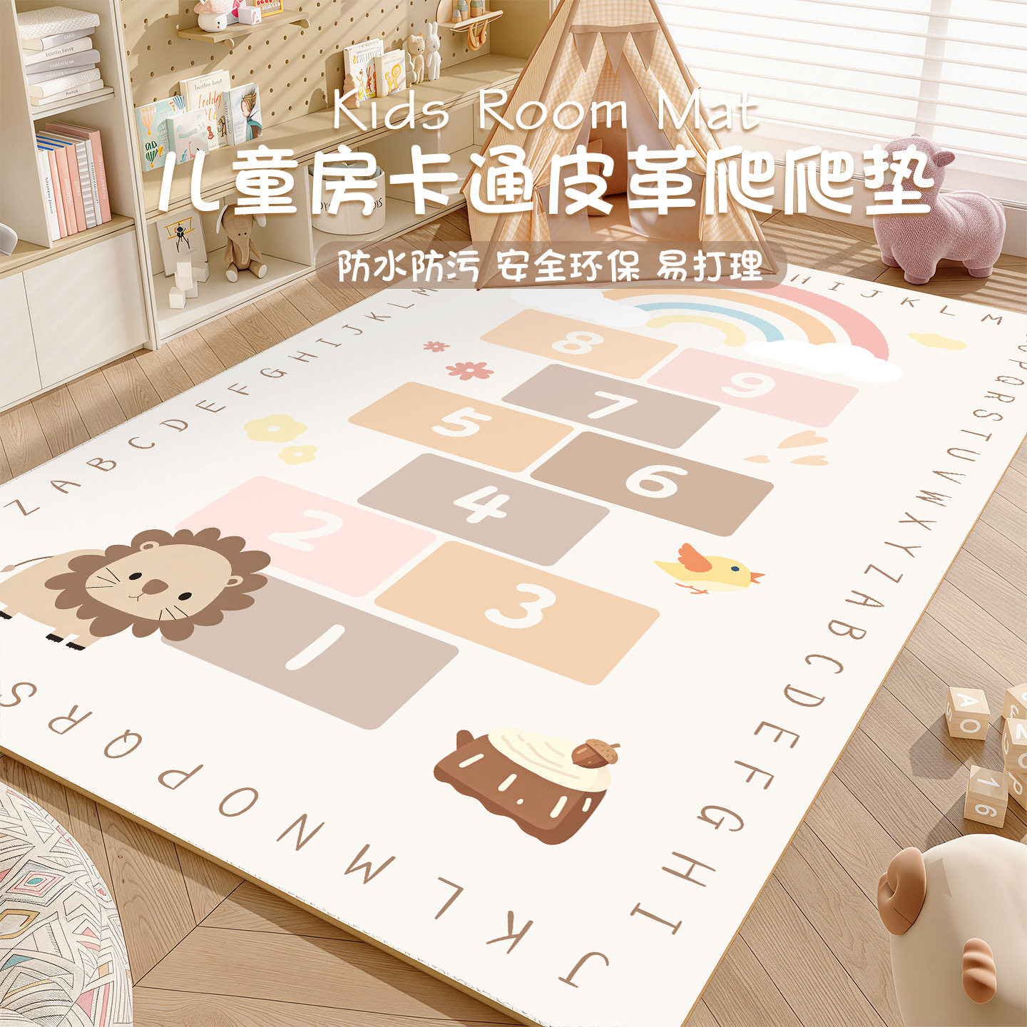 儿童房地毯客厅跳房子地垫防水可擦免洗宝宝爬行垫阅读区玩耍地垫