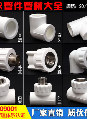 加厚4分20 6分25 PPR管件接头配件外丝内丝弯头ppr外丝外丝直接