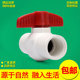 丝扣 球阀全塑球阀全新料配件202532 PVC给水 {带丝}
