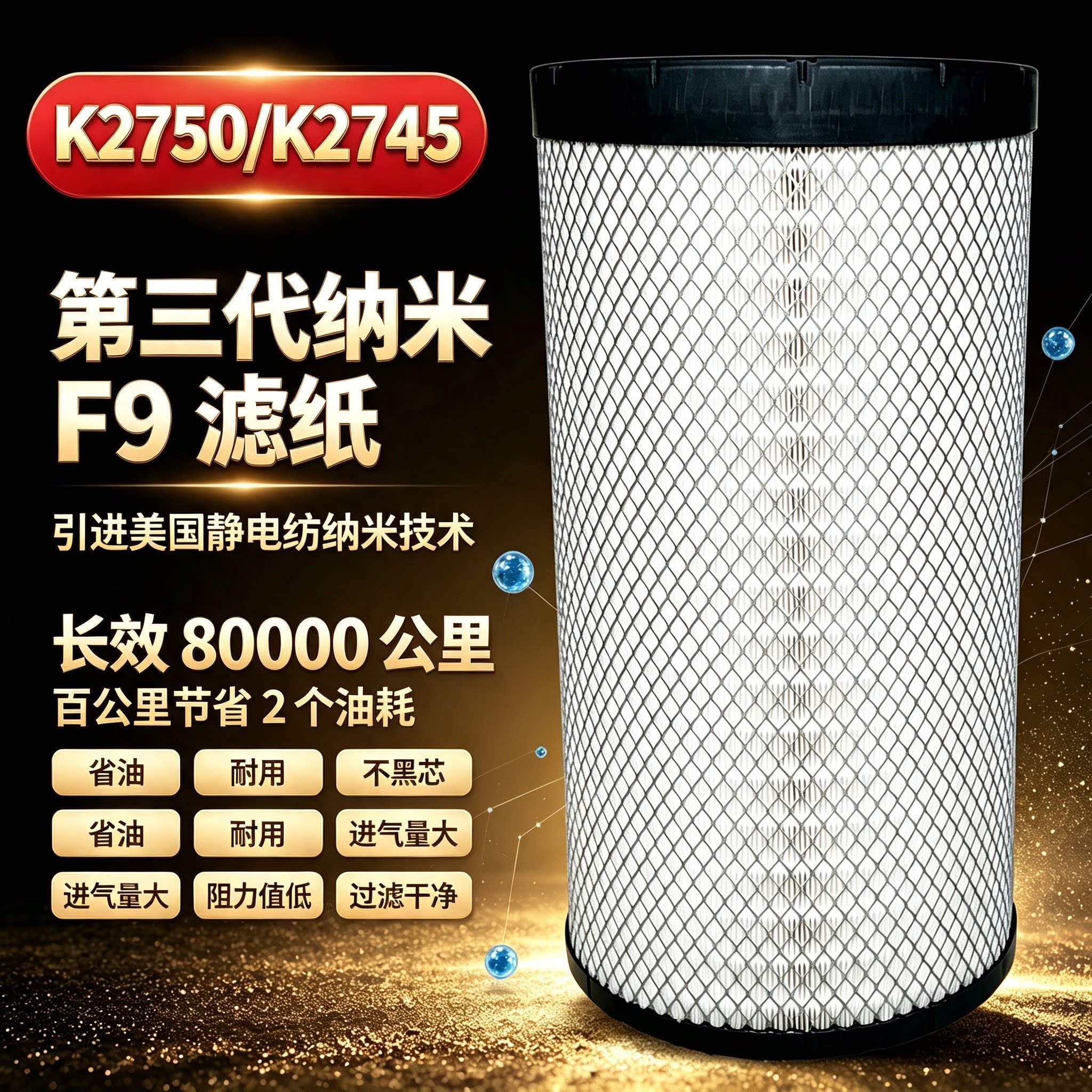 K2750纳米空气滤芯东风金龙