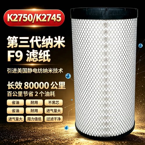 K2750纳米空气滤芯东风金龙