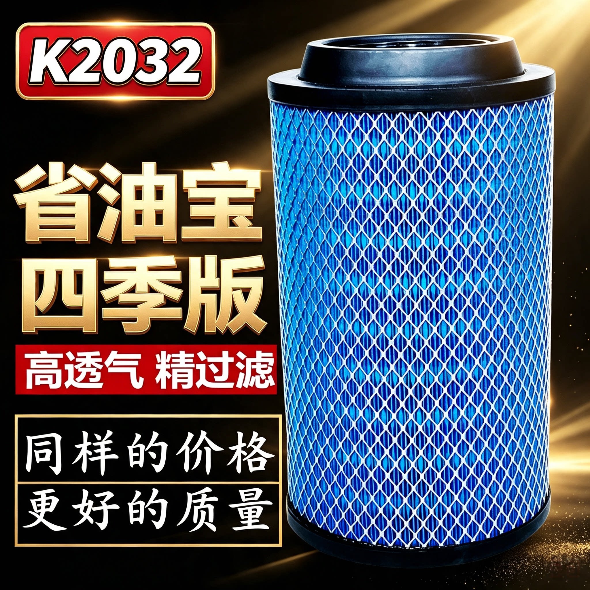 K2032pu空气滤芯配解放J6F虎VH大王驾到麟V空滤清器1109060-LT062