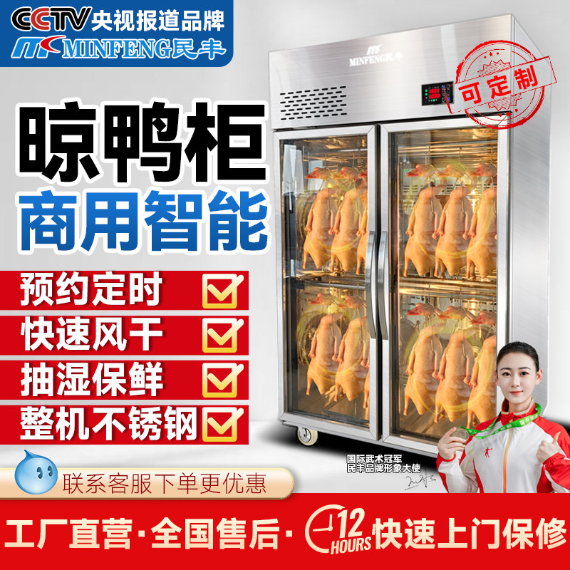 民丰商用款智能风干柜晾鸭柜晾胚柜烧腊烤鸭烧鸭吹鸭风冷不锈钢,厨房电器,晾鸭柜/晾胚柜,淘宝优惠券,粉丝福利购,淘宝优惠卷