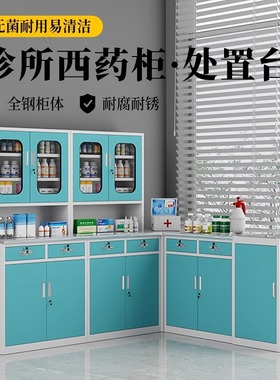 西药柜诊所药店药品配药柜子医用存放不锈钢制调剂处置台医院药品