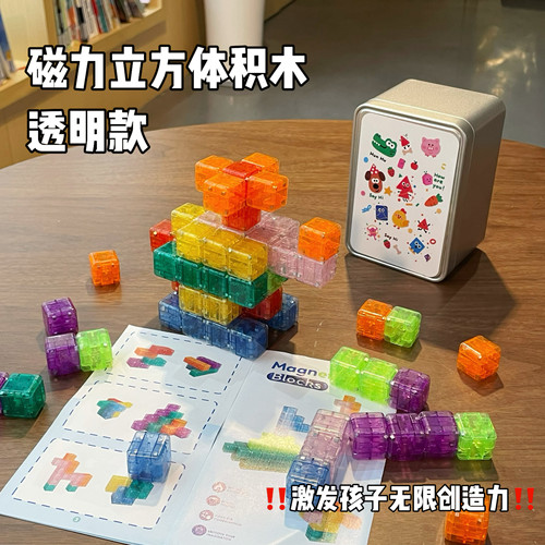 圆角透明磁力方块拼搭积木磁吸儿童益智便携口袋几何思维启蒙玩具
