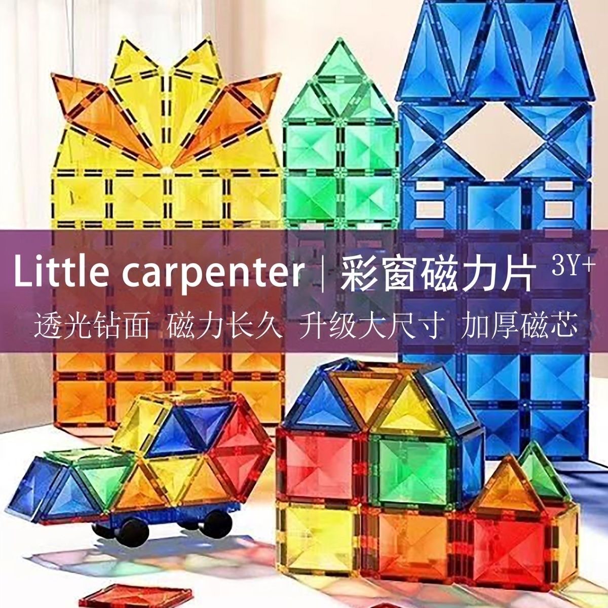 儿童磁力片积木磁铁彩窗磁片拼图男女孩益智拼装生日礼物玩具,玩具/童车/益智/积木/模型,过家家玩具,淘宝优惠券,粉丝福利购,淘宝优惠卷
