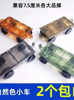 大自然色钻面小车彩窗磁力片强磁玩具儿童益智积木拼插磁力片小车