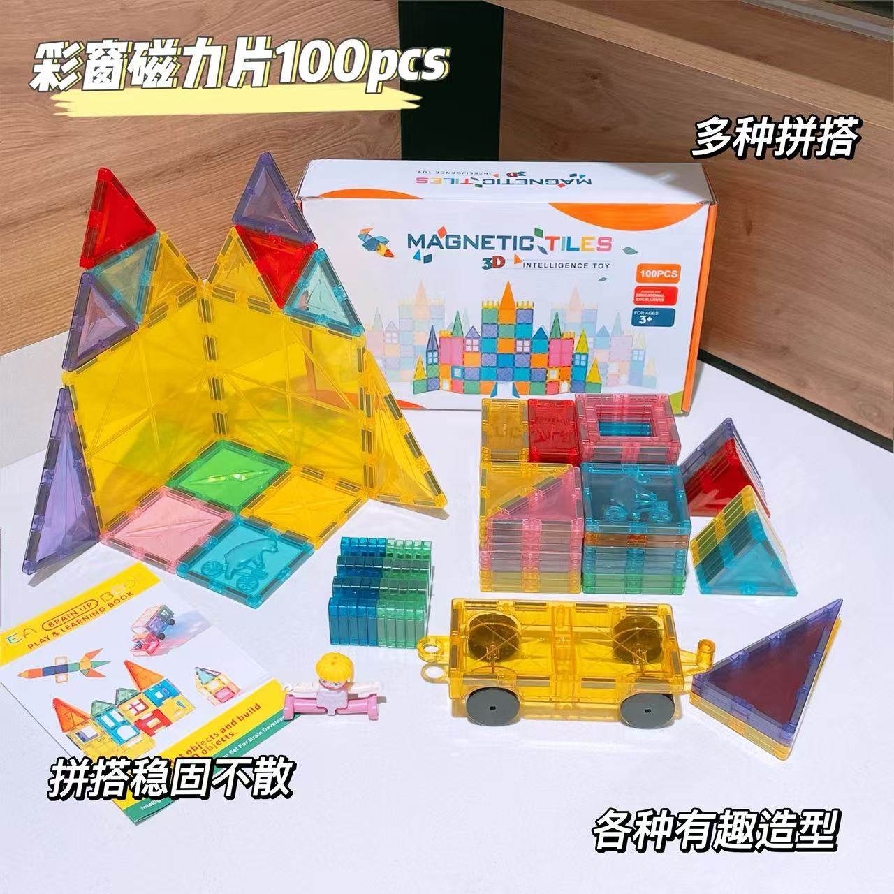 彩窗磁力片儿童益智玩具男女孩宝宝123到6岁磁铁方块拼图贴吸拼装,玩具/童车/益智/积木/模型,磁力片/磁性棒/磁性积木,淘宝优惠券,粉丝福利购,淘宝优惠卷