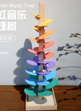 木制树叶轨道滚珠树玩具彩虹积木音乐树蒙氏儿童早教益智玩具滚球