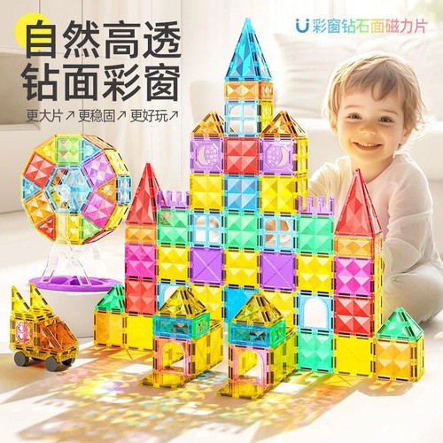 钻面彩窗磁力片强磁性磁铁拼装滑管道积木儿童益智玩具拼图男女孩