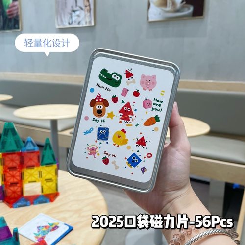 2025儿童口袋磁力片彩窗积木男孩女孩磁铁拼图益智生日礼物玩具