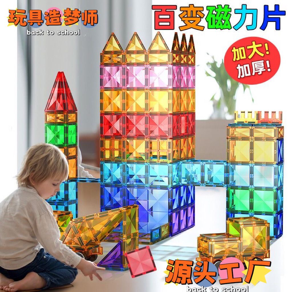 钻面大号彩窗磁力儿童益智玩具拼装磁性积木百变强磁礼物宝宝城堡