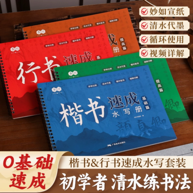 \初学者毛笔教学水写册套装书法入门儿童学生成人名家书法临摹